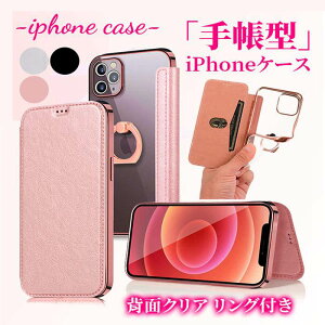 スマホケース 手帳型 iPhoneケース リング付き カード収納 スマートフォンケース スマホカバー クリア 背面クリア 携帯カバー 落下防止 アップル 大人可愛い おしゃれ ペア 男性用 女性用 ア