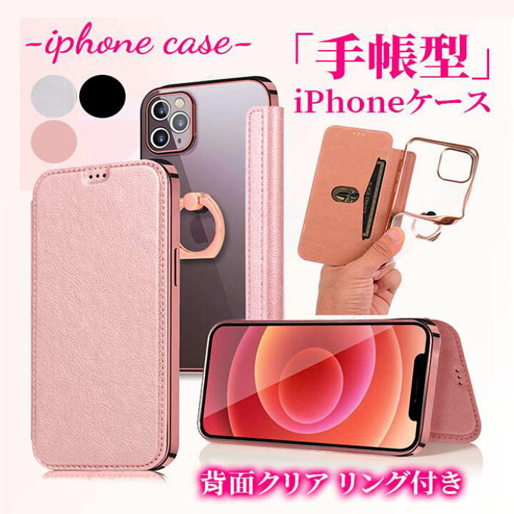 楽天市場】【即納】スマホケース 手帳型 iPhoneケース リング付き 