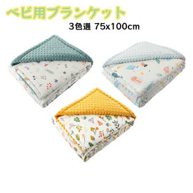 夏 春 薄手 ブランケット タオルケット 毛布 シーツ 敷物 バスタオル ベビー 赤ちゃん 新生児 幼児 男の子 女の子 ふわふわ 肌触りいい 柔らかい 総柄 かわいい キュート 産後 退院 出産 出産祝い 出産準備 マタニティ ギフト プレゼント 3色選 洗える ひざ掛け ベビー寝具
