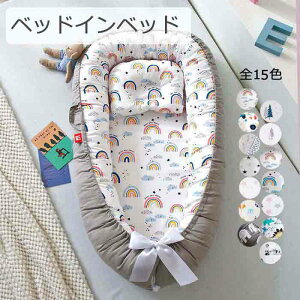 赤ちゃん ベッド 転落 クッションの通販 価格比較 価格 Com