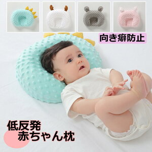赤ちゃん 枕 矯正の人気商品 通販 価格比較 価格 Com