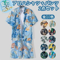 楽天市場】アロハシャツ 上下の通販