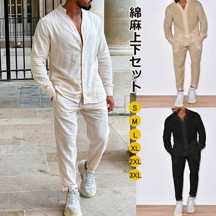 楽天市場】上下セット 綿麻 メンズ 長袖 リラックス おしゃれ コットン 
