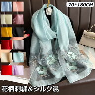 【一部即納】【SSセール10％OFF】母の日 ギフト 2026 敬老の日 プレゼント 花柄 刺繍 マフラー おしゃれ …