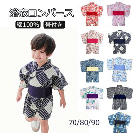 ベビー 浴衣 ロンパース 女の子 男の子 子供 ベビー服 綿100％ 帯 2点セット ドレス 浴衣ドレス 甚平 子ども 赤ちゃん 幼児 新生児 キッズ ゆかた 浴衣セット 花火 70cm 80cm 90cm 兵児帯 夏祭り お宮参り 花火大会 和柄 古典柄 和風 可愛い ひな祭り お盆休み 花柄 オシャレ