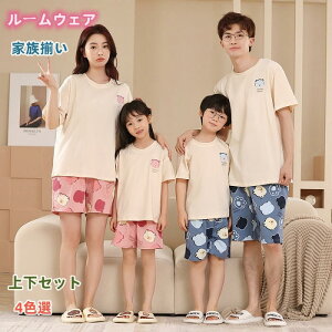 親子ペア ルームウェア 綿100% パジャマ 夏パジャマ 上下セット 2点セット 夏 半袖 ショートパンツ パンツ ゆったり おしゃれ カップル 親子コーデ 可愛い ペアルック 薄手 柔らかい 吸湿 排汗