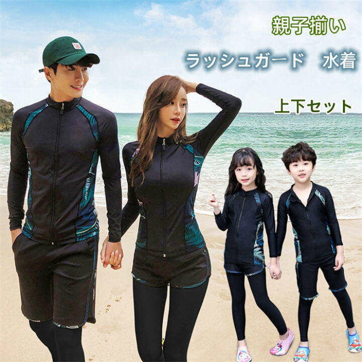 楽天市場】親子ペア 水着 ラッシュガード 親子揃い フィットネス水着 
