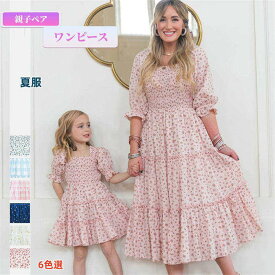 親子ペア ワンピース ドレス バブルスリーブ 夏服 ペアルック 総柄 親子服 プリンセス レディース キッズ 女の子 ミセス 半袖 夏 薄手 ママ 娘 キレイめ 可愛い 爽やか ファッション おしゃれ 母娘 姉妹 ガールズ 女子 子供服 カジュアル 日常服 お出かけ 海辺 撮影