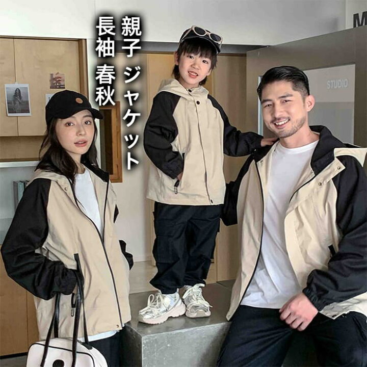 楽天市場】親子お揃い アウター 親子 ジャケット 長袖 春秋 マウンテン 