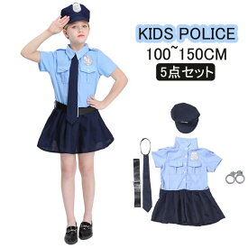 【5点セット】ハロウィン コスプレ 衣装 女の子 可愛い 子供 ポリス 警察官 仮装 こども 小学生 コスチューム キッズ 警察 制服 警官 なりきり 面白い ハロウィンコスプレ おもしろ 100 110 120 130 140 150 ハロウィン仮装 幼稚園 学園祭 文化祭 クリスマス 誕生日