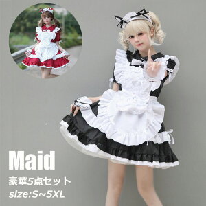 ハロウイン メイド コスプレ 衣装 メイド服 可愛い ハロウィーン 仮装 レディース 大人女子 制服 大人 女性 大きいサイズ 豪華セット ワンピース エプロン フリル カチューシャ 定番 男ウケ