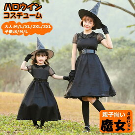 【4点セット】ハロウィン コスプレ 衣装 レディース 子供 女の子 魔女 巫女 魔法使い 仮装 親子 コーデ 衣装 親子ペア お揃い キッズ 大人 女性 コスチューム 大きいサイズ パーティー ハロウイン衣装 かわいい ワンピース 小学生 おしゃれ なりきり おもしろ