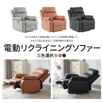 楽天市場】リクライニングチェア 電動（素材（インテリア）合皮 
