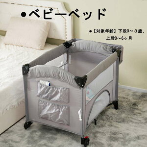 プレイヤード ベビーベッド 折りたたみの人気商品・通販・価格比較  