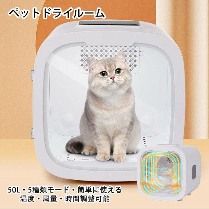 楽天市場】【予約販売】【一年品質保証】ペットドライルーム 犬乾燥機 