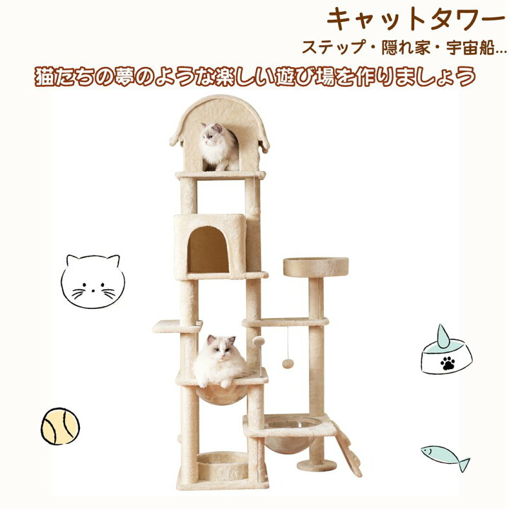 楽天市場】【即納】【1年間品質保証】 キャットタワー ネコタワー 猫 