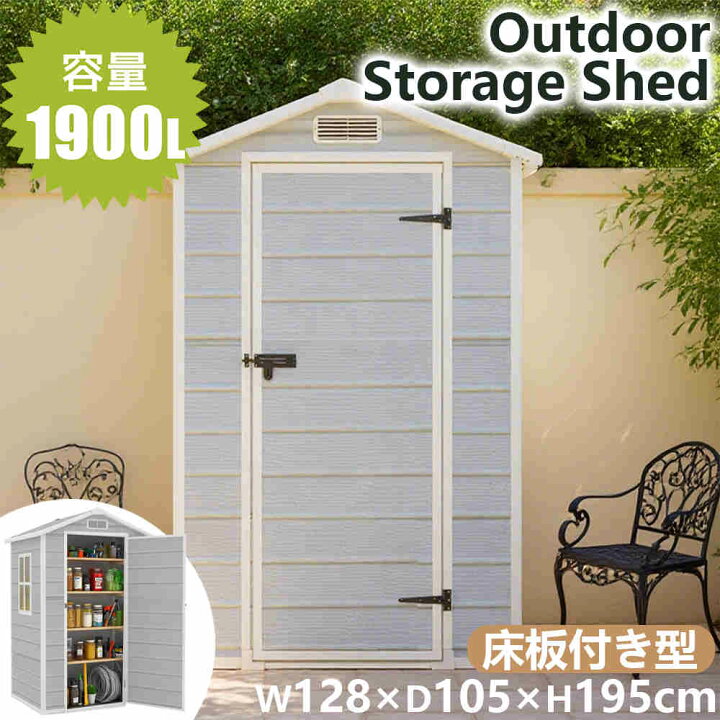 楽天市場】【予約販売】【1年間品質保証】大型 屋外 物置 収納庫 樹脂 