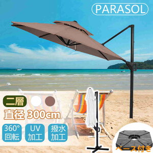 y[zy1Nԕiۏ؁zp\ a 300cm w UPF30+ O΍  P  360°] px  2w `g@\ ϋv ɋ K[f K[fjO Ռ  ^ 