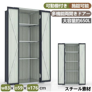 【即納】【1年間品質保証】屋外 物置 収納庫 スチール 倉庫 650L 大容量 幅83.2×奥行き58.5×高176cm 床板付き 可動棚付き 両開き ドア 防水 耐候性 防錆 施錠可能 頑丈 軽量 組立簡単 DIY アウトド