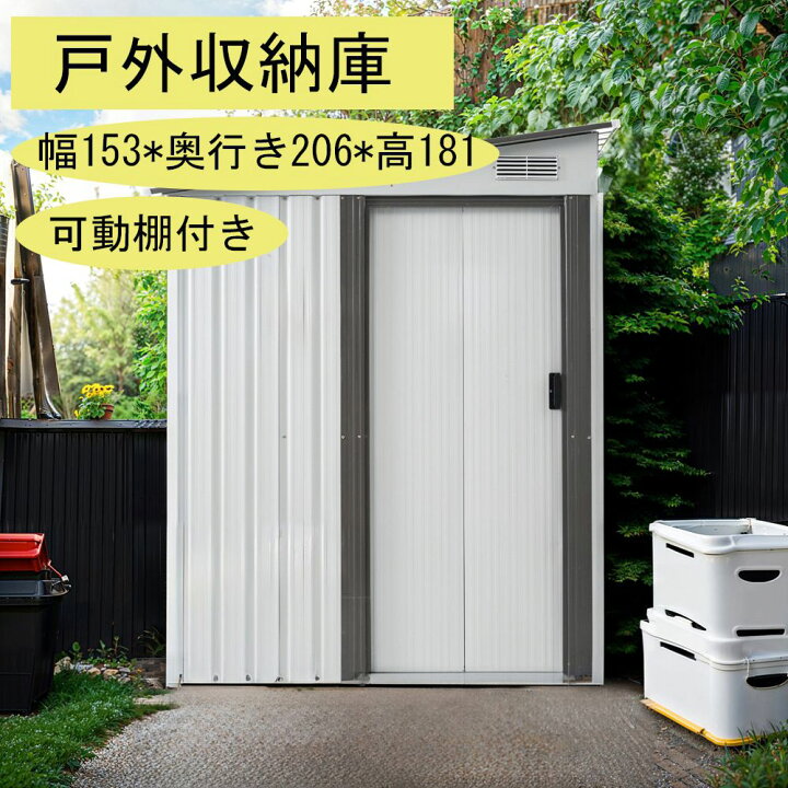 楽天市場】【一部即納】物置 屋外 大型 スチール 倉庫 戸外収納庫 幅 