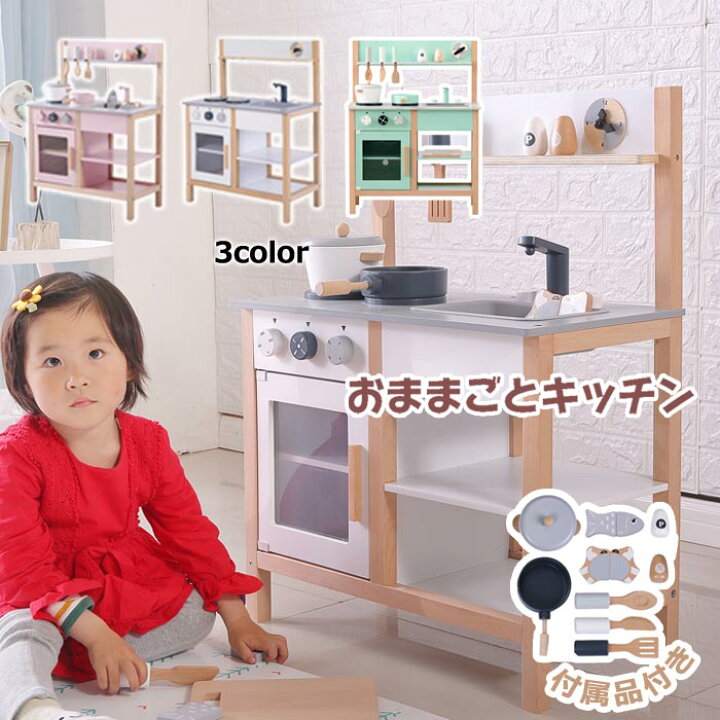 楽天市場】【一部即納＆1年間品質保証】おままごと キッチン 木製 子供 