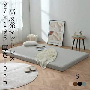 �y���[�z�y1�N�ۏ؁z�������}�b�g���X �V���O�� 10cm �}�b�g���X ������ S ����z�� �x�b�h�}�b�g���X �E���^���}�b�g���X �~�z�c �x�b�h �x�b�h�p�b�h 97×195 �ʋC�� ����Q 190N �d�� �􂦂� 