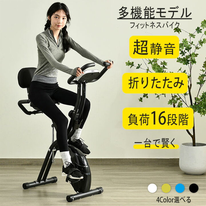 楽天市場】【即納】【1年保証付き】フィットネスバイク 折りたたみ 