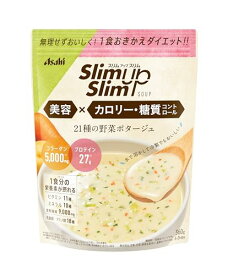 スリムアップスリム 野菜ポタージュ 360g アサヒグループ食品 コラーゲン プロテイン ビタミン ミネラル 食物繊維 送料無料