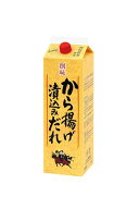 創味食品 から揚げ漬け込みだれ 2.1kg 送料無料