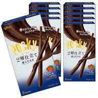 江崎グリコ ポッキー2層仕立て(薫るカカオ) 2袋×10箱 送料無料