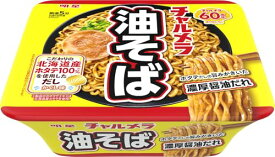明星 チャルメラ 油そばカップ[12個入、カップ麺、汁なし、北海道産ホタテ100%※使用だし、ホタテだしの旨み、濃厚醤油だれ、111g] 送料無料