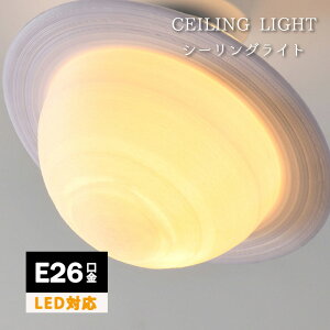 シーリングライト 20cm 北欧 ガラス おしゃれ 丸型 星 月 LED対応 土星 ボール 和風 レトロ 天井照明器具 子供部屋 リビング ダイニング キッチン 玄関 寝室 インテリア照明 工事不要 ベッドル