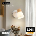ブラケットライト 壁掛け照明 北欧 おしゃれ スチール 木製 シンプル 角度調節 首振り ウォールランプ ウォールライト 洗面所 廊下 階段 寝室 トイレ 照明 壁掛け ライト 明るい 壁付け ランプ ホワイト