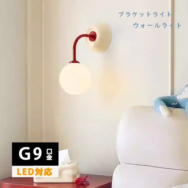楽天市場】ブラケットライト ガラス 球 壁付け照明 E26 LED 照明器具 