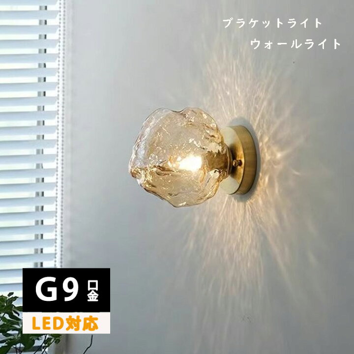 楽天市場】ブラケットライト 壁掛け照明 電球付き ウォールランプ 