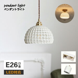 ペンダントライト 北欧 1灯 ダイニング おしゃれ led モダン シンプル デザイン セラミック 天井照明 ダクトレール ライト 玄関 リビングルーム 寝室 洗面所 居間用 ホワイト キッチン カフエ