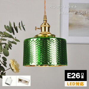 �y���_���g���C�g �_�C�j���O �k�� �K���X �^�J 17cm 1�� E26 led ���_�� �V���v�� ���g�� �f�U�C�� �V��Ɩ� �V�F�[�h�����v ���� ���r���O �Q�� ���ʏ� ���ԗp �L�b�`�� �H��p �_�N�g���[���p 