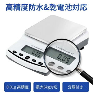 精密はかり 0.01g×6000g デジタルはかり 0.01g 精密スケール 精密電子はかり 電子天秤 高精度電子天びん 計量器 分析電子天秤 精密分析天びん 電子はかり0.01g単位 業務用 実験室天びん 宝石店 学