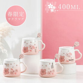 \季節限定/ さくら マグ 400ml 誕生日プレゼント 女友達 女性 母 櫻サクラ好き 桜グッズ 誕生日 プレゼント マグカップ 還暦 古希 喜寿 傘寿 祝い お祝い 櫻 雑貨 ギフト 彼女 妻 30代 40代 コーヒー ねこ 還暦祝い 母親 記念日 退職祝い 退職 送別 おしゃれ 結婚 母の日