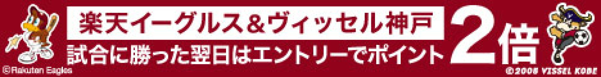 ★9/12日(限定)：楽天勝利の翌日はポイント2倍！