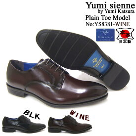 ユミジェンヌ/Yumi Sienne YS-8381 ワイン 紳士靴 プレーントゥ 外羽根 ビジネス パーティー 天然皮革
