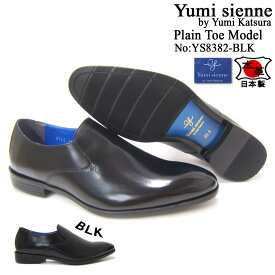 ユミジェンヌ/Yumi Sienne YS-8382 ブラック 紳士靴 プレーントゥ スリップオン ビジネス フォーマル パーティー 天然皮革