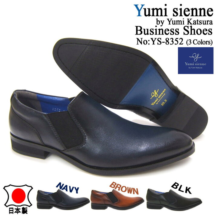 楽天市場】ユミジェンヌ/Yumi Sienne YS-8352 ネイビー 紳士靴 