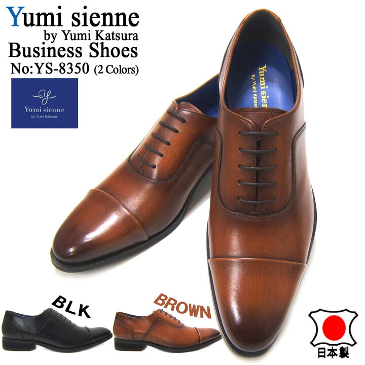 楽天市場】ユミジェンヌ/Yumi Sienne YS-8350 ブラウン 紳士靴 
