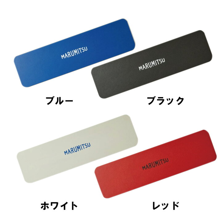 楽天市場】【受注販売・送料込】MARUMITSU プロフェッショナルボード 