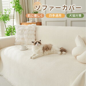 �y10��OFF�N�[�|���E�V�i����z�\�t�@�[�J�o�[ �����邾�� �\�t�@�J�o�[ �l�G�ʗp �}���`�J�o�[ �k�� ������� 2�l�|�� 3�l�|�� ���L�΍� �t���J�o�[ �\�t�@�[�p�b�g �\�t�@�[�V�[�g ����h