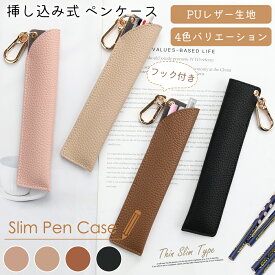【20時から20％クーポン】ペンケース ペンホルダー スリム 携帯 差し込み式 ペンケース おしゃれ 薄型 子供 大人 ペンケース スリム 文房具 ペン ケース レディース メンズ 革 大人気 小学生 中学生 高校生 大学生 プレゼント フック付き 一粒万倍日 翌日配送