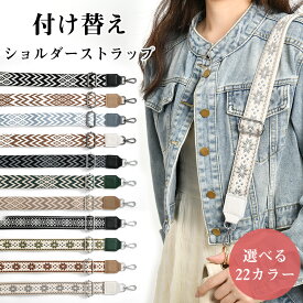 【20時から20％クーポン】ショルダーストラップ ショルダーベルト 太め 単品 ショルダーストラップのみ シルバー シルバー金具 スマホストラップ バッグ用 ショルダー バッグ用 スマホ おしゃれ 太め カバン用 付け替え おしゃれ 可愛い 付替え 肩掛け 斜めがけ