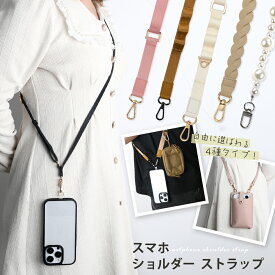 【20時から20％クーポン】スマホストラップ スマホショルダーストラップ 首掛け ショルダーストラップ 斜め掛け 肩掛け 長さ調節可能 ネックストラップ スマホ/iPhone 全機種対応 携帯 落下防止 レザー スマホカバー用 肩掛け ロング 忘れ物防止 スマホ紛失予防
