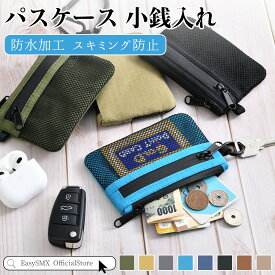 【20時から20％クーポン】翌日発送 パスケース 小銭入れ スキミング防止 伸びる ストラップ付き メンズ レディース 子供 定期入れ アウトドア 登山 財布 コインケース 軽量 ミニ財布 おしゃれ ポータブル トラベル用 ウォレット 落下防止 コンパクト ポーチ